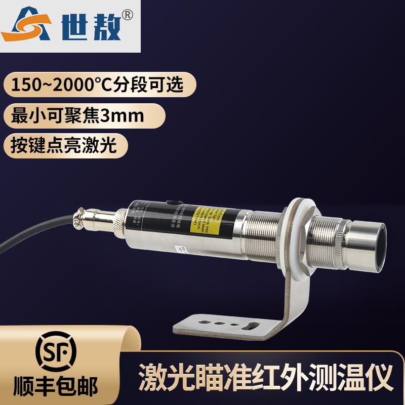 SA-CD30120ARJ 激光瞄準(zhǔn)在線(xiàn)紅外測(cè)溫儀